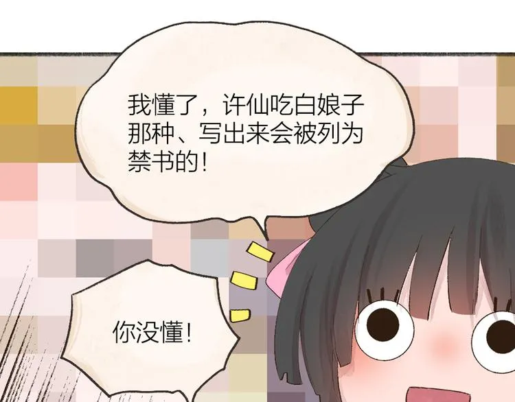 第93话 跨越世界遇见你 第83页