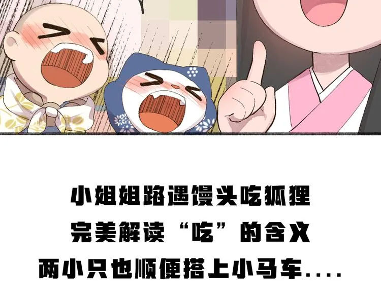 第93话 跨越世界遇见你 第84页