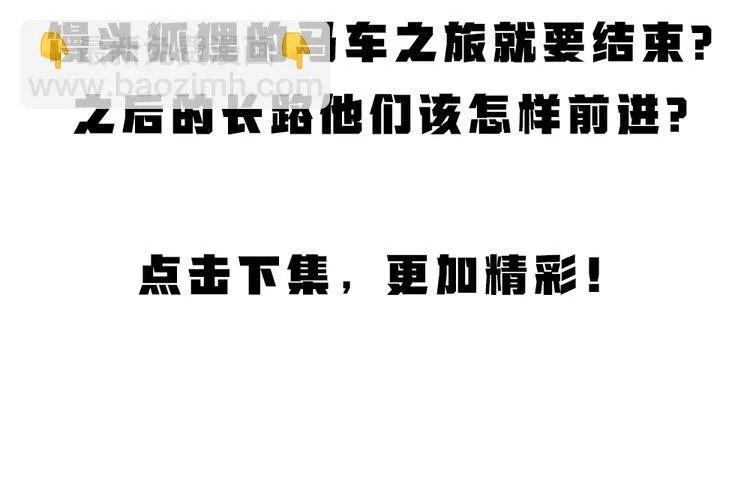 第93话 跨越世界遇见你 第93页