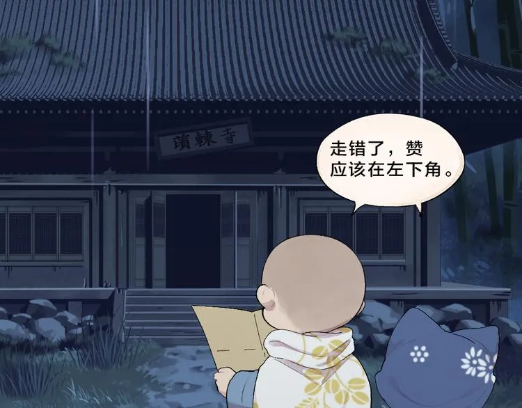 第93话 跨越世界遇见你 第99页