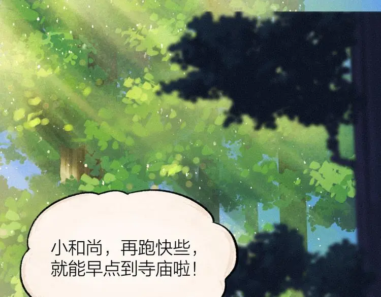 第94话 顺风车 第1页