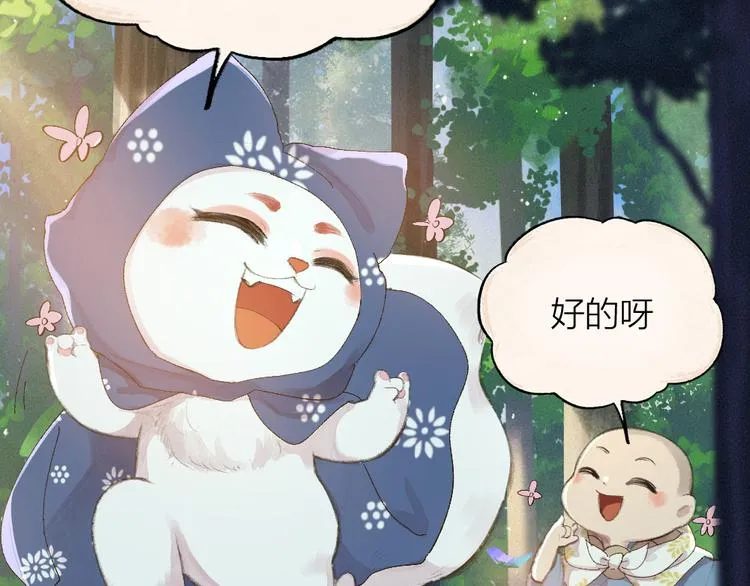 第94话 顺风车 第2页