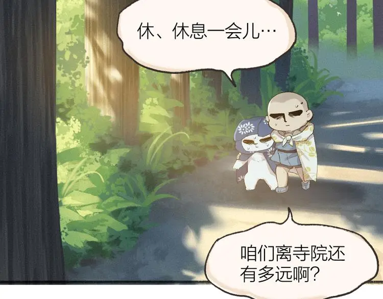 第94话 顺风车 第4页