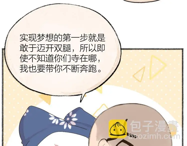 第94话 顺风车 第5页