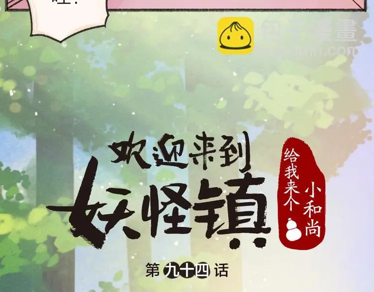 第94话 顺风车 第8页
