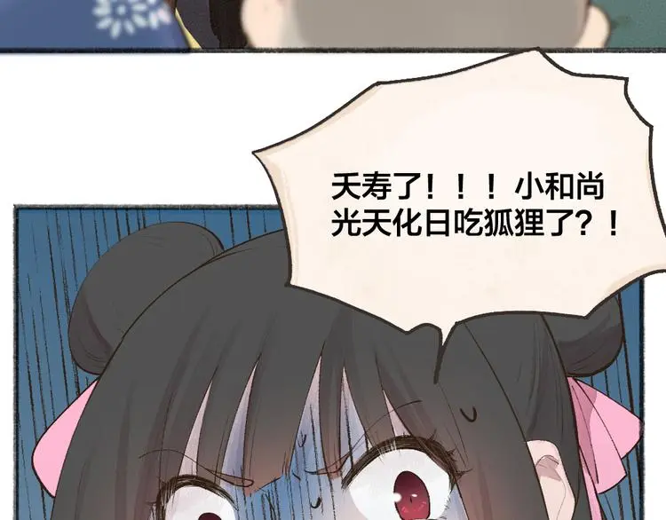 第94话 顺风车 第14页