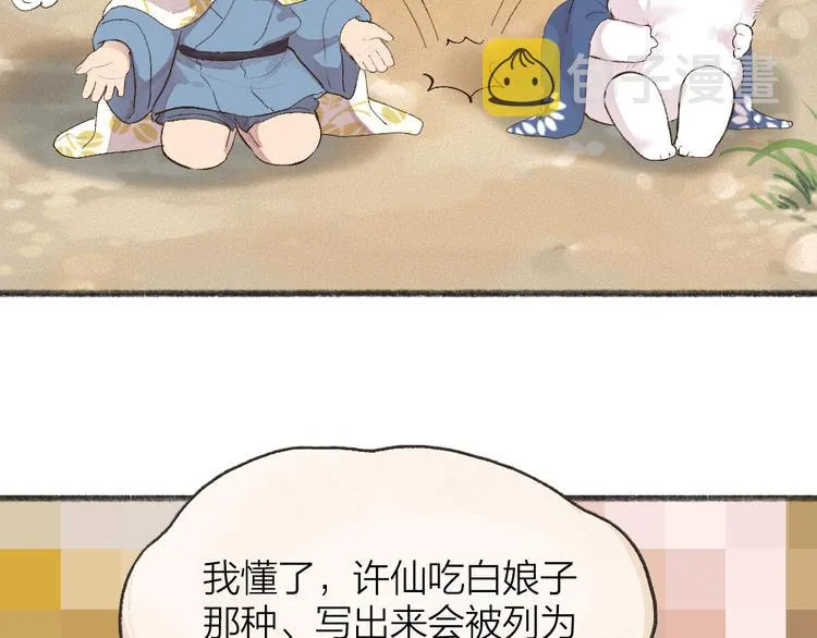 第94话 顺风车 第17页