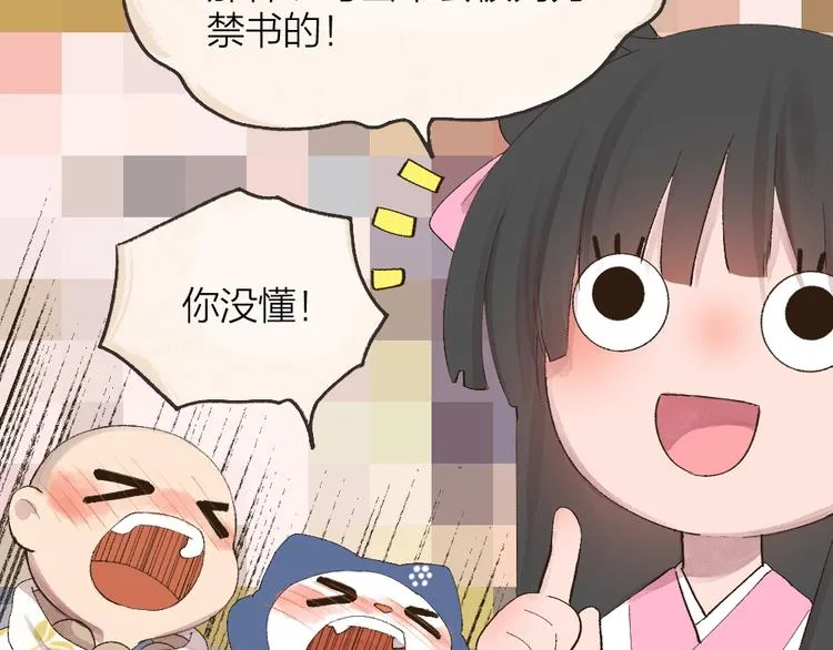 第94话 顺风车 第18页