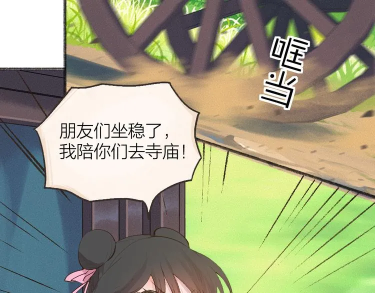 第94话 顺风车 第20页