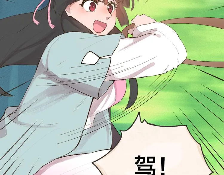 第94话 顺风车 第21页