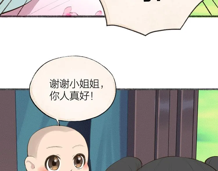 第94话 顺风车 第22页