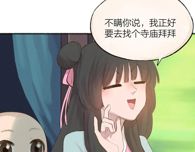 第94话 顺风车 第24页