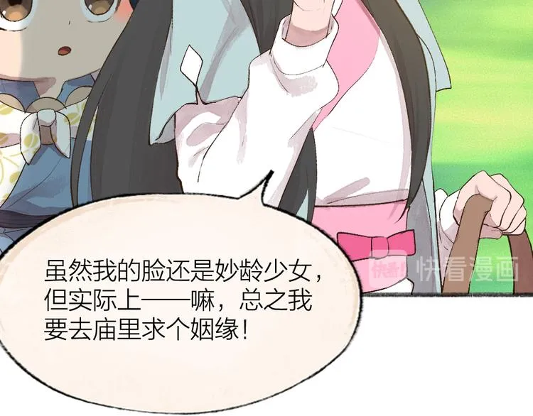 第94话 顺风车 第25页