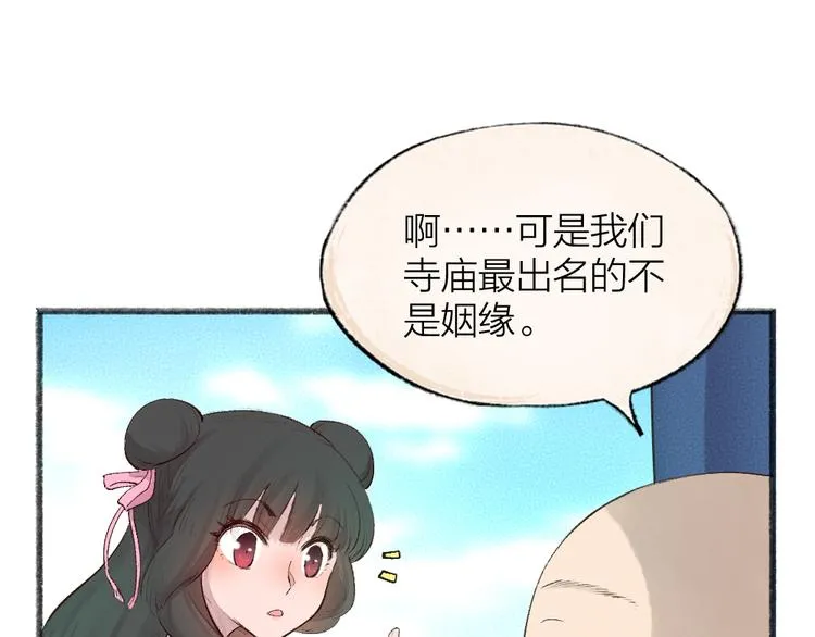 第94话 顺风车 第27页