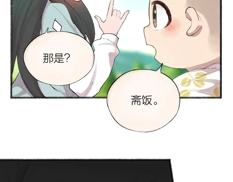 第94话 顺风车 第28页