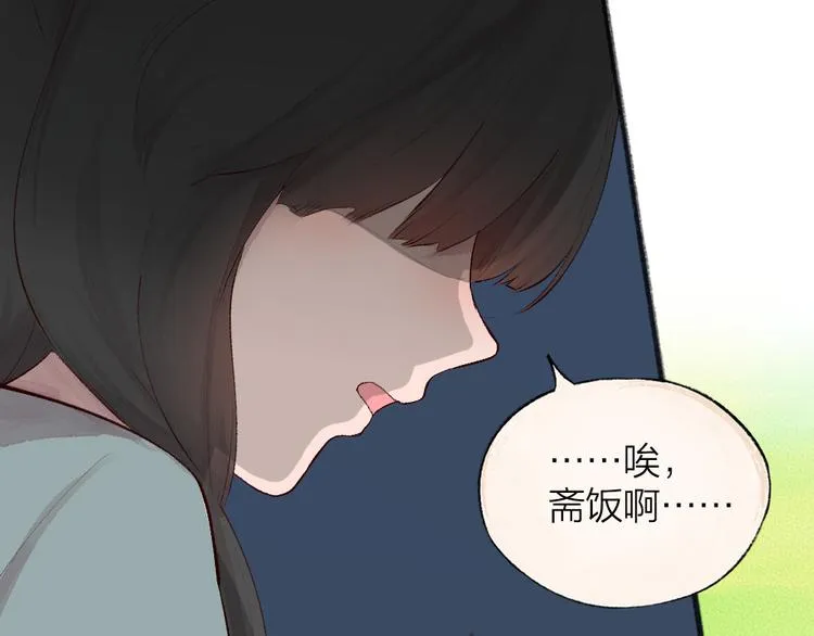 第94话 顺风车 第29页