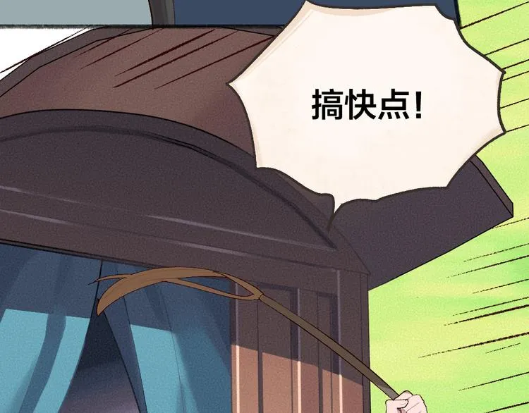 第94话 顺风车 第30页