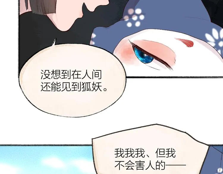 第94话 顺风车 第35页