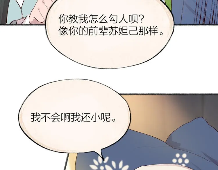第94话 顺风车 第37页