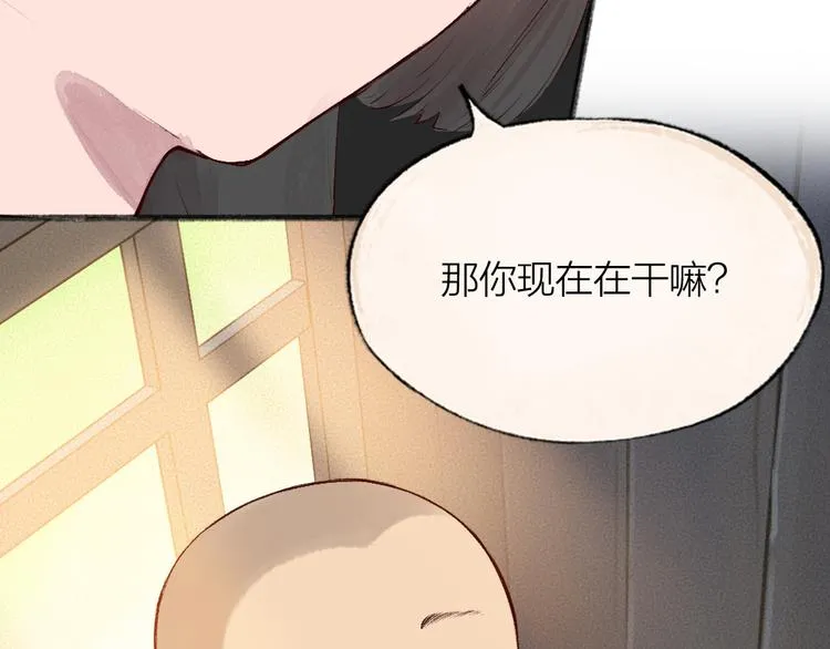 第94话 顺风车 第40页