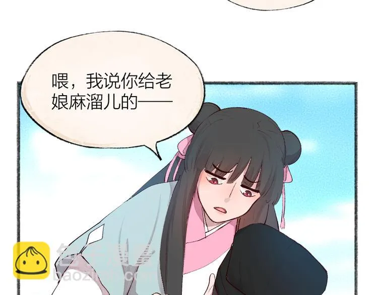 第94话 顺风车 第47页