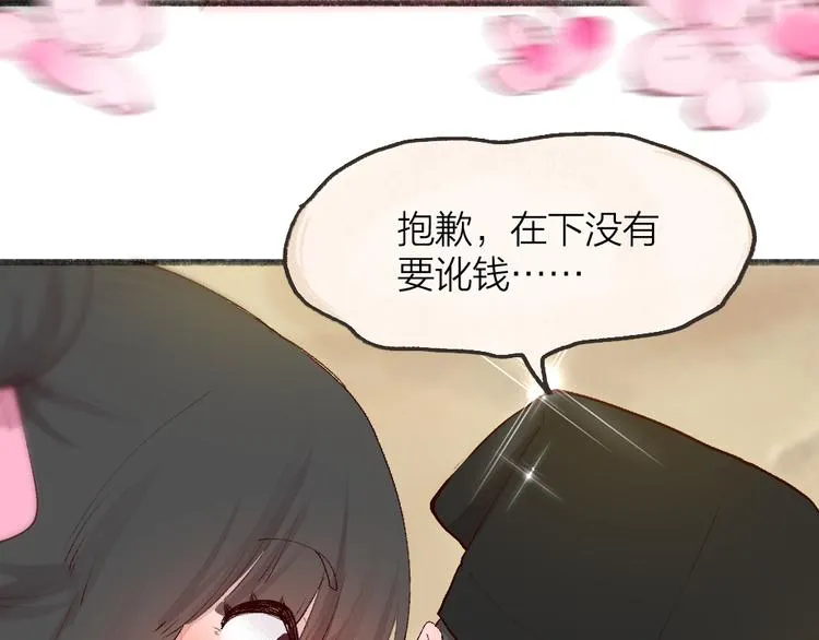 第94话 顺风车 第50页