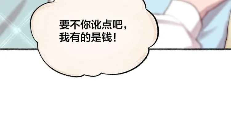 第94话 顺风车 第52页