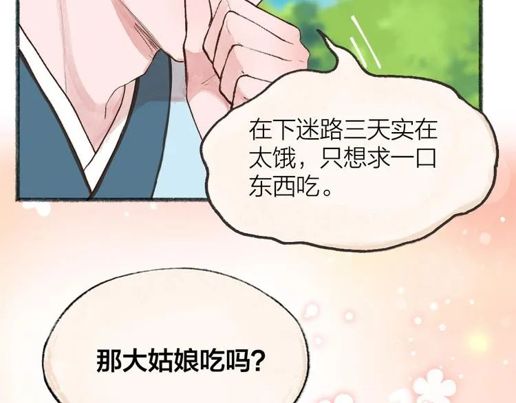 第94话 顺风车 第54页