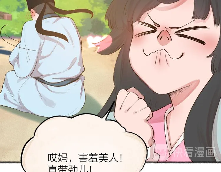 第94话 顺风车 第60页