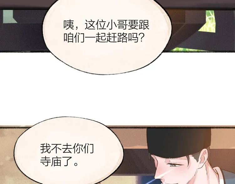 第94话 顺风车 第63页
