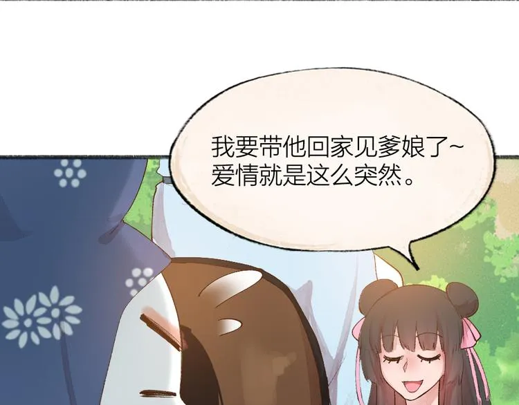 第94话 顺风车 第65页