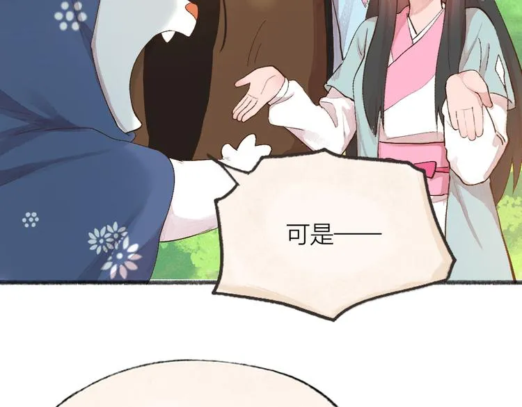 第94话 顺风车 第66页