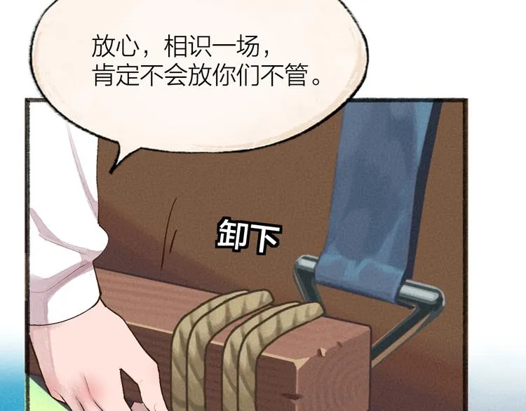第94话 顺风车 第67页
