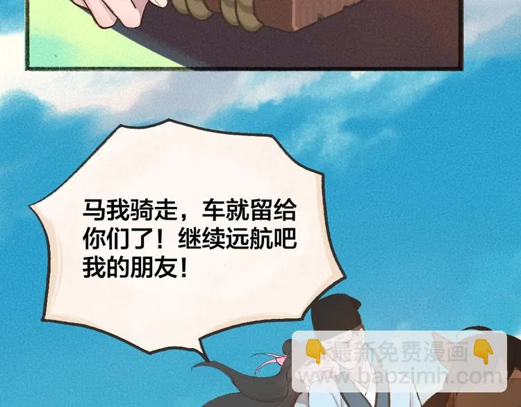第94话 顺风车 第68页