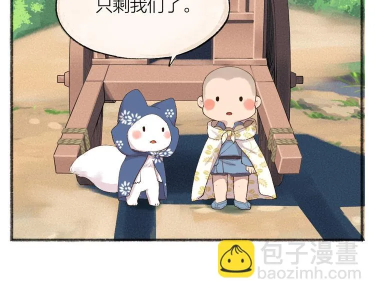 第94话 顺风车 第71页