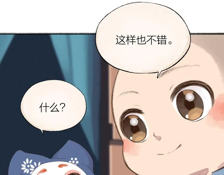 第94话 顺风车 第72页