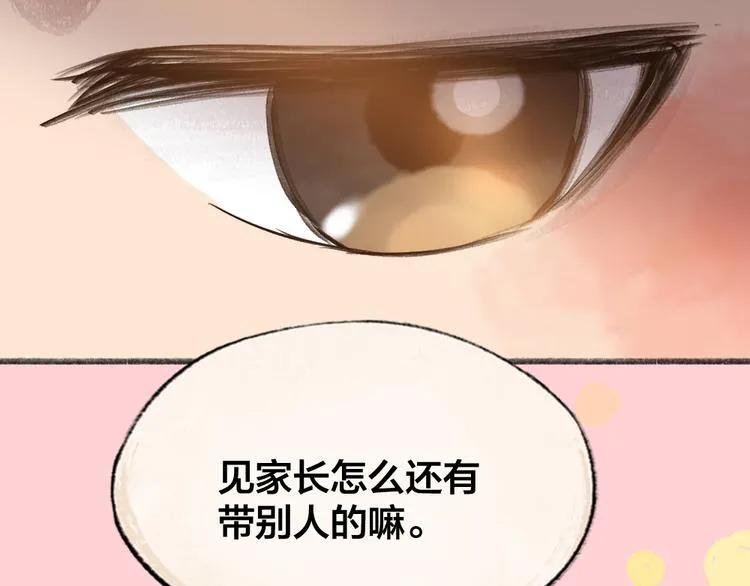 第94话 顺风车 第74页