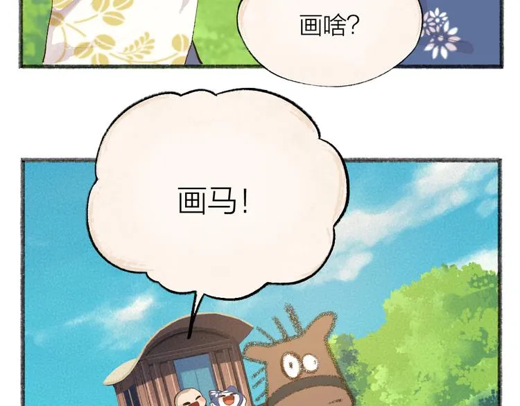 第94话 顺风车 第79页