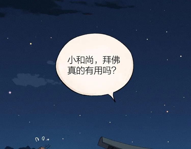 第94话 顺风车 第83页