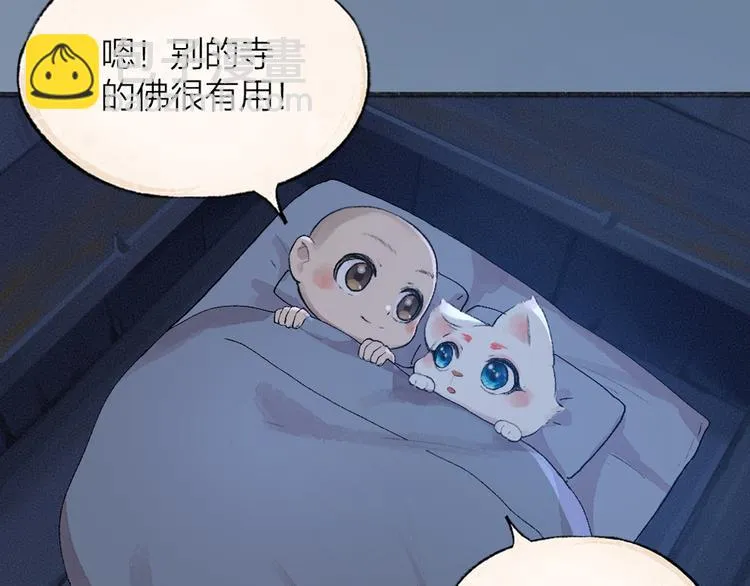 第94话 顺风车 第85页