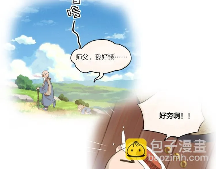 第94话 顺风车 第87页