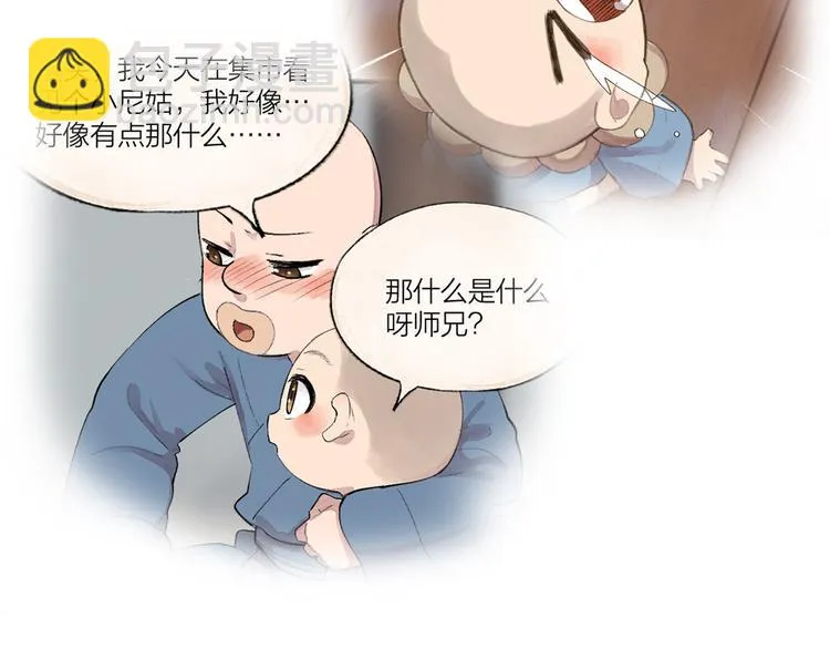 第94话 顺风车 第88页