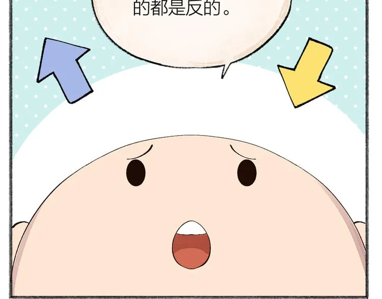 第94话 顺风车 第90页