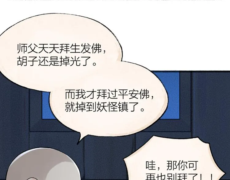 第94话 顺风车 第91页