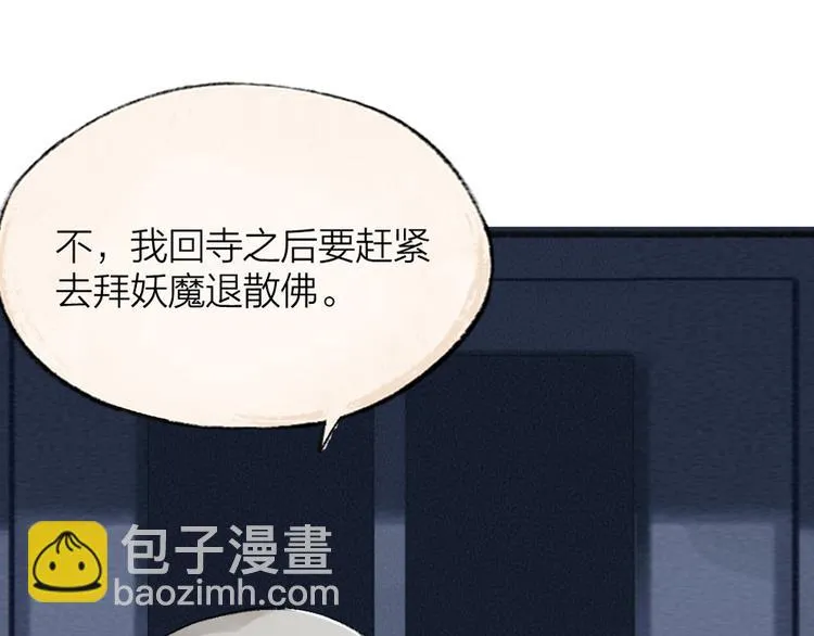 第94话 顺风车 第93页