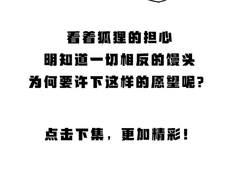 第94话 顺风车 第95页
