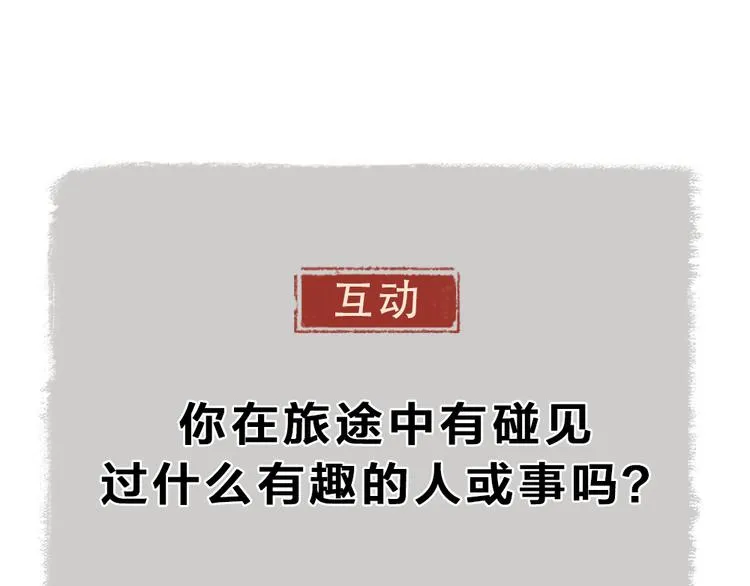第94话 顺风车 第97页
