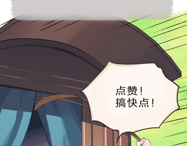 第94话 顺风车 第98页