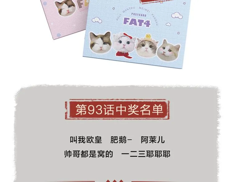 第94话 顺风车 第102页