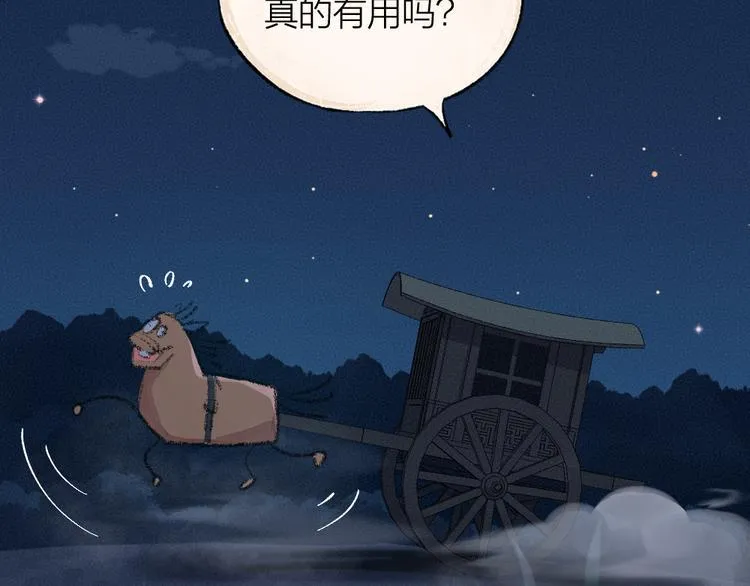 第95话 显灵 第2页